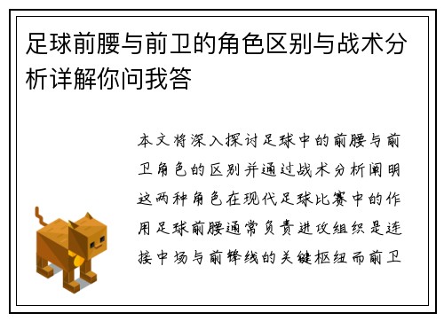 足球前腰与前卫的角色区别与战术分析详解你问我答 足球前腰与前卫的角色区别与战术分析详解你问我答