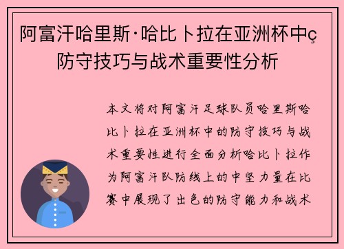 阿富汗哈里斯·哈比卜拉在亚洲杯中的防守技巧与战术重要性分析 阿富汗哈里斯·哈比卜拉在亚洲杯中的防守技巧与战术重要性分析