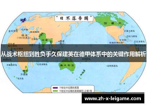 从战术枢纽到胜负手久保建英在德甲体系中的关键作用解析