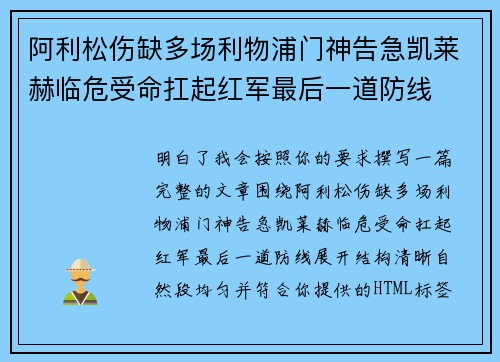 阿利松伤缺多场利物浦门神告急凯莱赫临危受命扛起红军最后一道防线 阿利松伤缺多场利物浦门神告急凯莱赫临危受命扛起红军最后一道防线