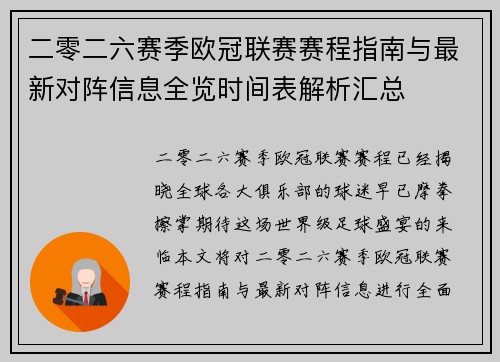 二零二六赛季欧冠联赛赛程指南与最新对阵信息全览时间表解析汇总 二零二六赛季欧冠联赛赛程指南与最新对阵信息全览时间表解析汇总