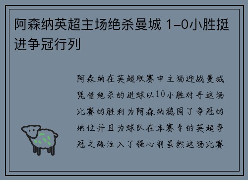 阿森纳英超主场绝杀曼城 1-0小胜挺进争冠行列 阿森纳英超主场绝杀曼城 1-0小胜挺进争冠行列