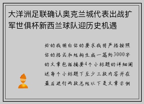 大洋洲足联确认奥克兰城代表出战扩军世俱杯新西兰球队迎历史机遇 大洋洲足联确认奥克兰城代表出战扩军世俱杯新西兰球队迎历史机遇