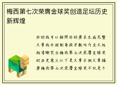 梅西第七次荣膺金球奖创造足坛历史新辉煌 梅西第七次荣膺金球奖创造足坛历史新辉煌